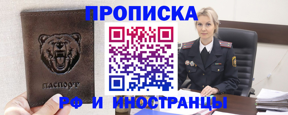 прописка в Волгоградской области